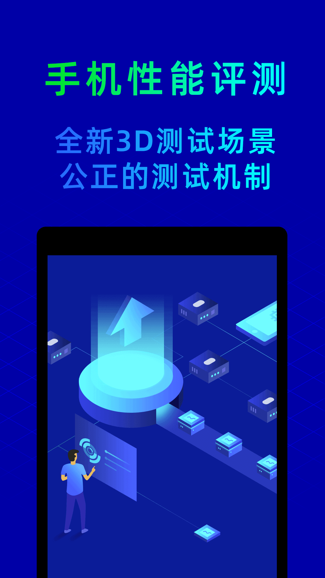 鲁大师 截图 1