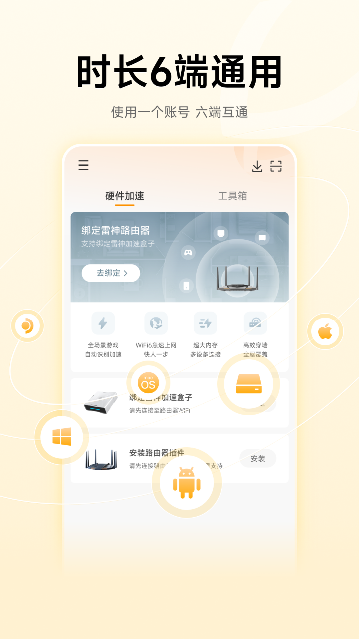 雷神加速器 截图 3