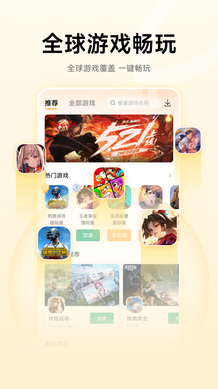 雷神加速器 截图 1
