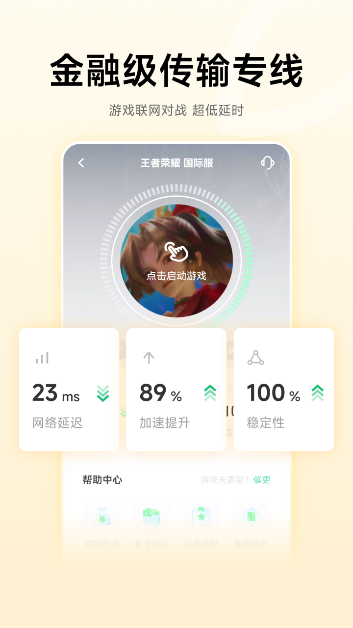 雷神加速器 截图 4