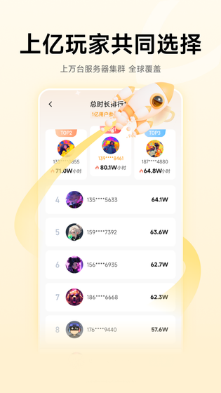 雷神加速器 截图 5