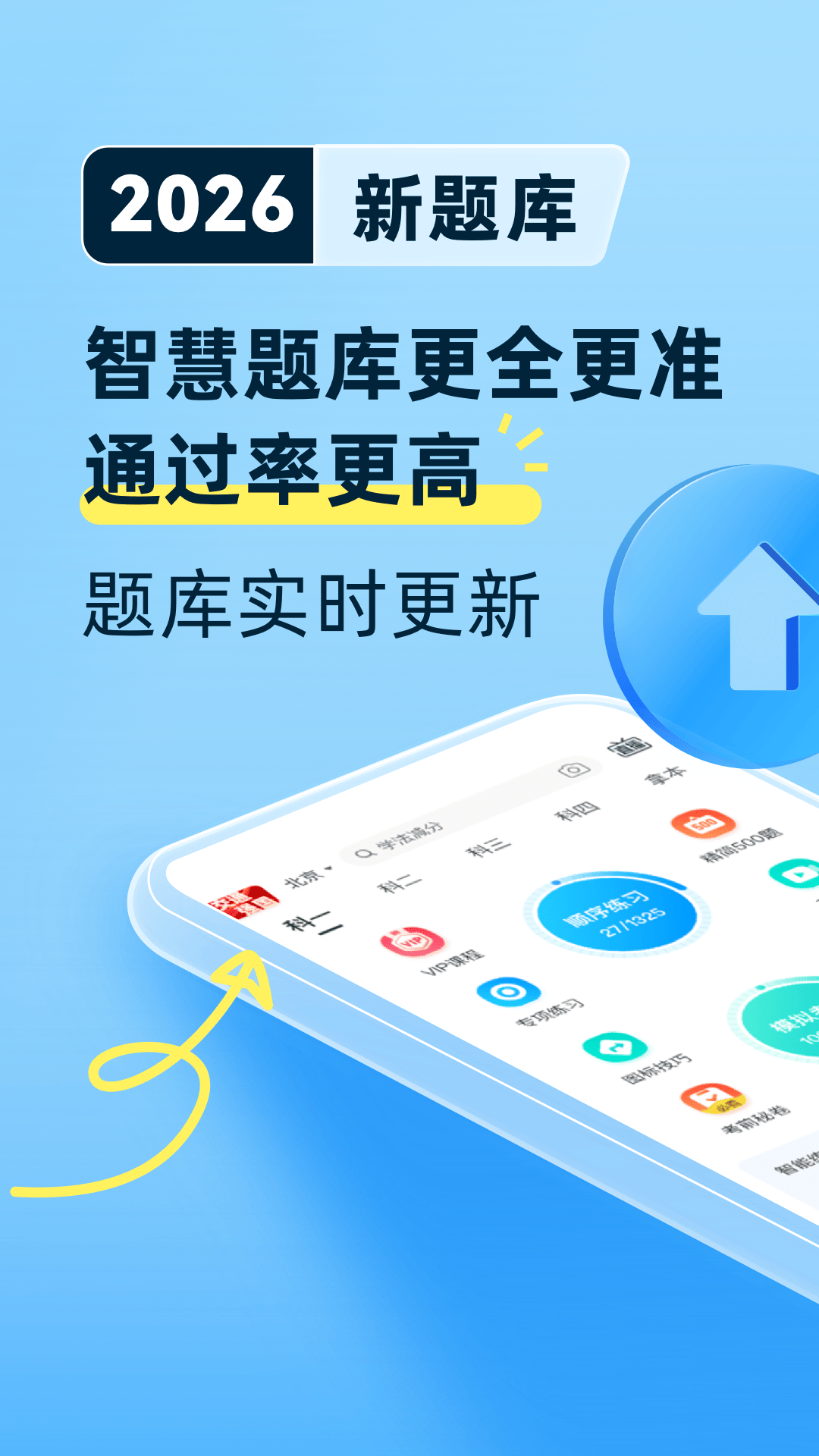 驾考宝典 截图 2