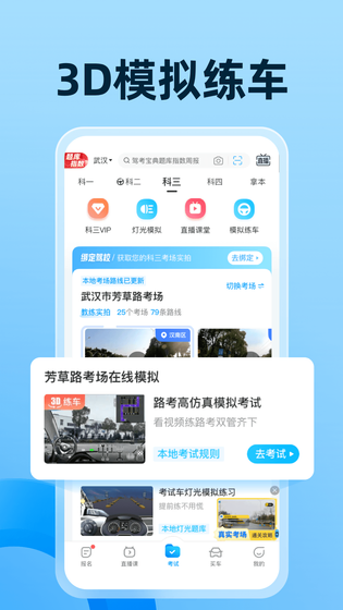 驾考宝典 截图 4