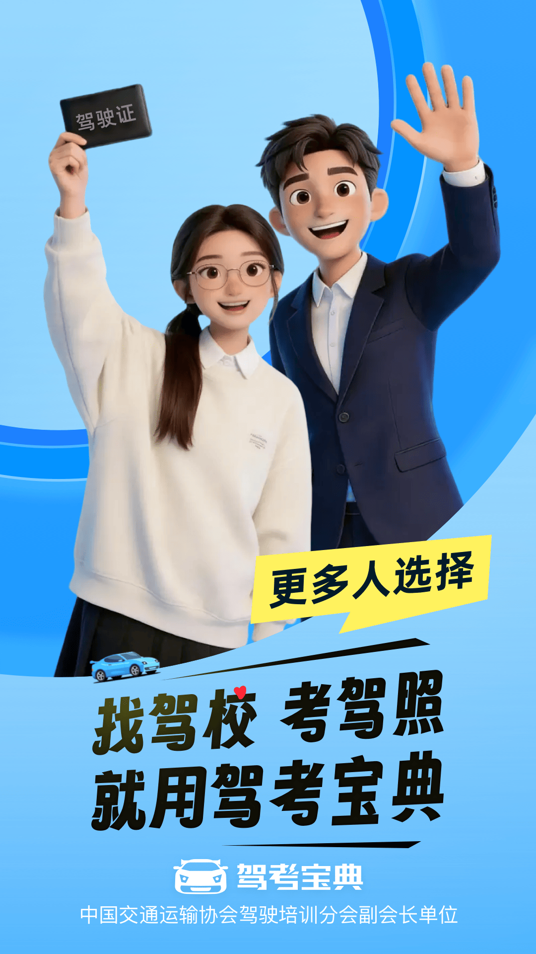 驾考宝典 截图 1