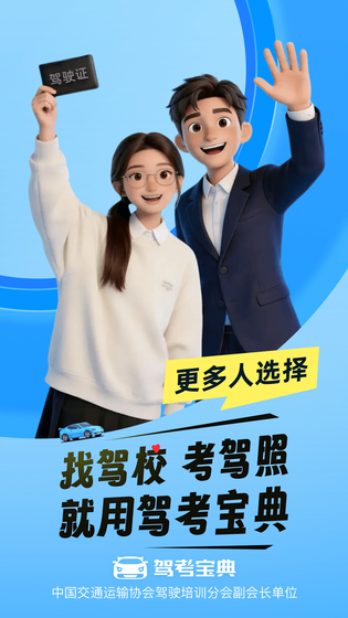 驾考宝典 截图 1