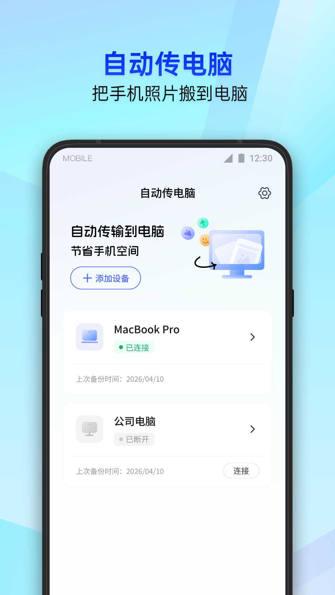 腾讯手机管家 截图 1