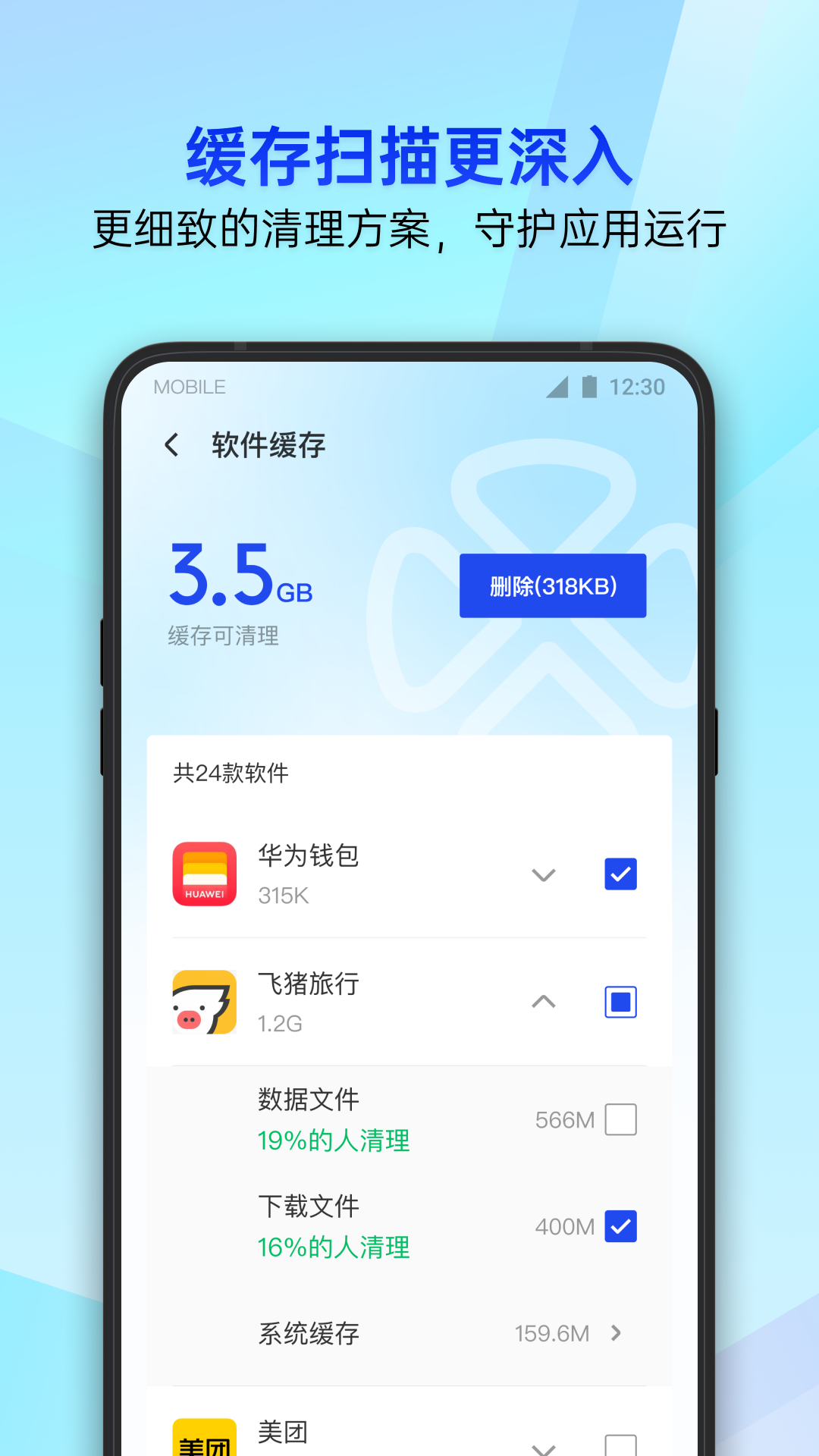 腾讯手机管家 截图 4