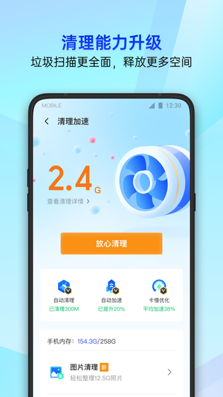 腾讯手机管家 截图 3