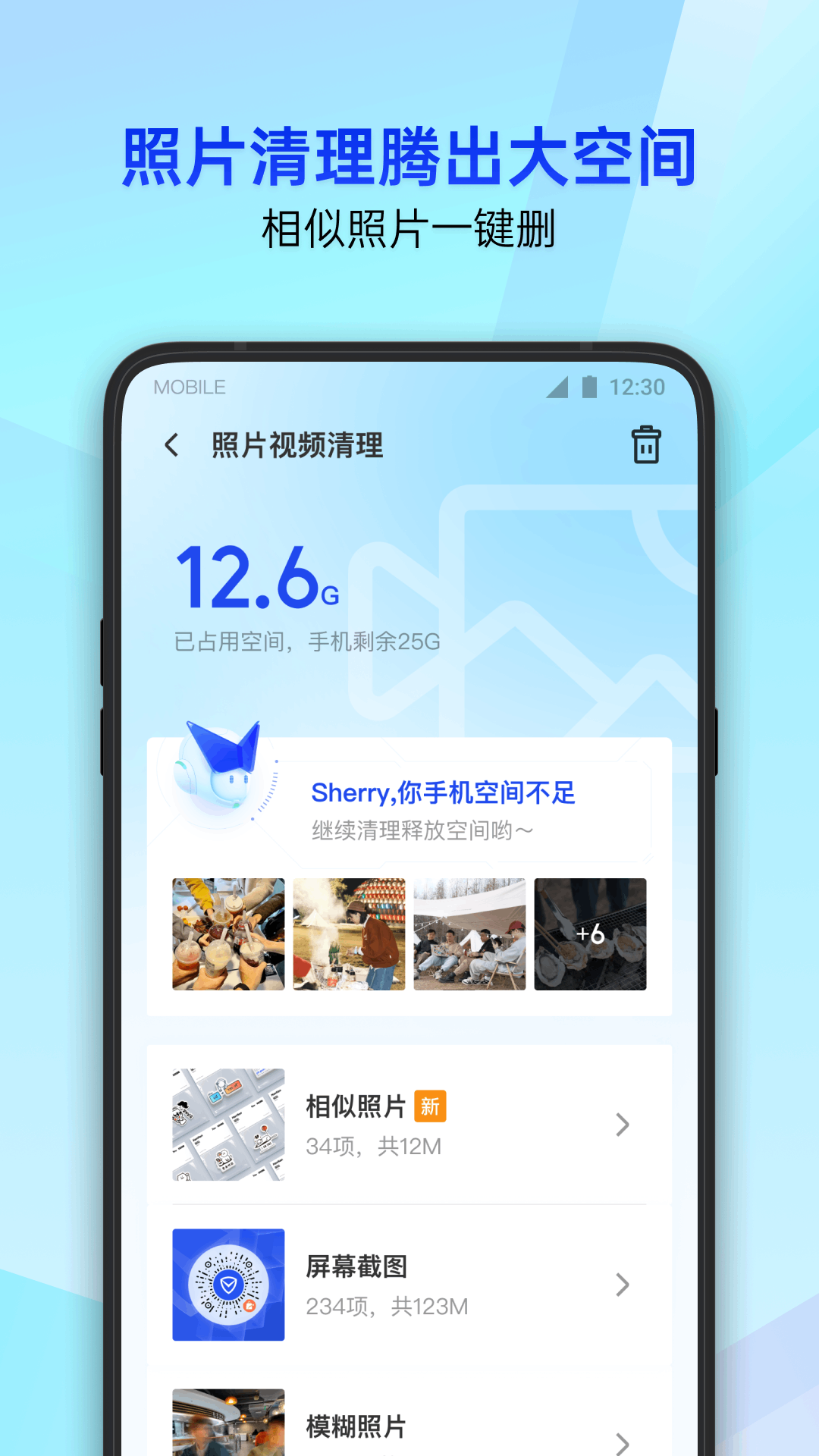 腾讯手机管家 截图 5