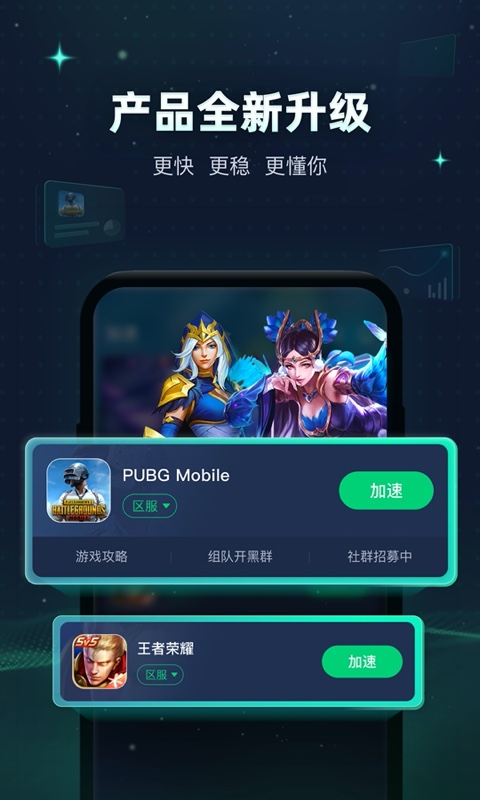 迅游加速器 | XY Game Booster 截图 1
