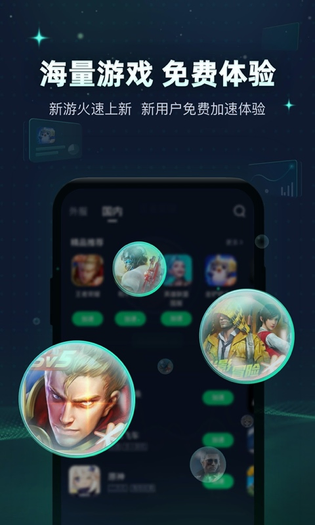 迅游加速器 | XY Game Booster 截图 4