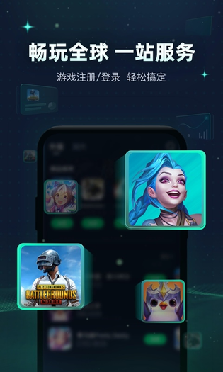 迅游加速器 | XY Game Booster 截图 2