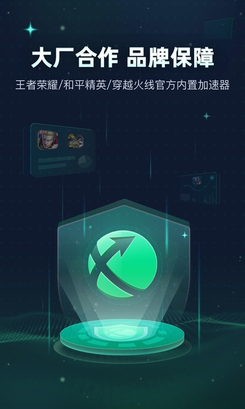 迅游加速器 | XY Game Booster 截图 5