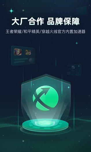 迅游加速器 | XY Game Booster 截图 5