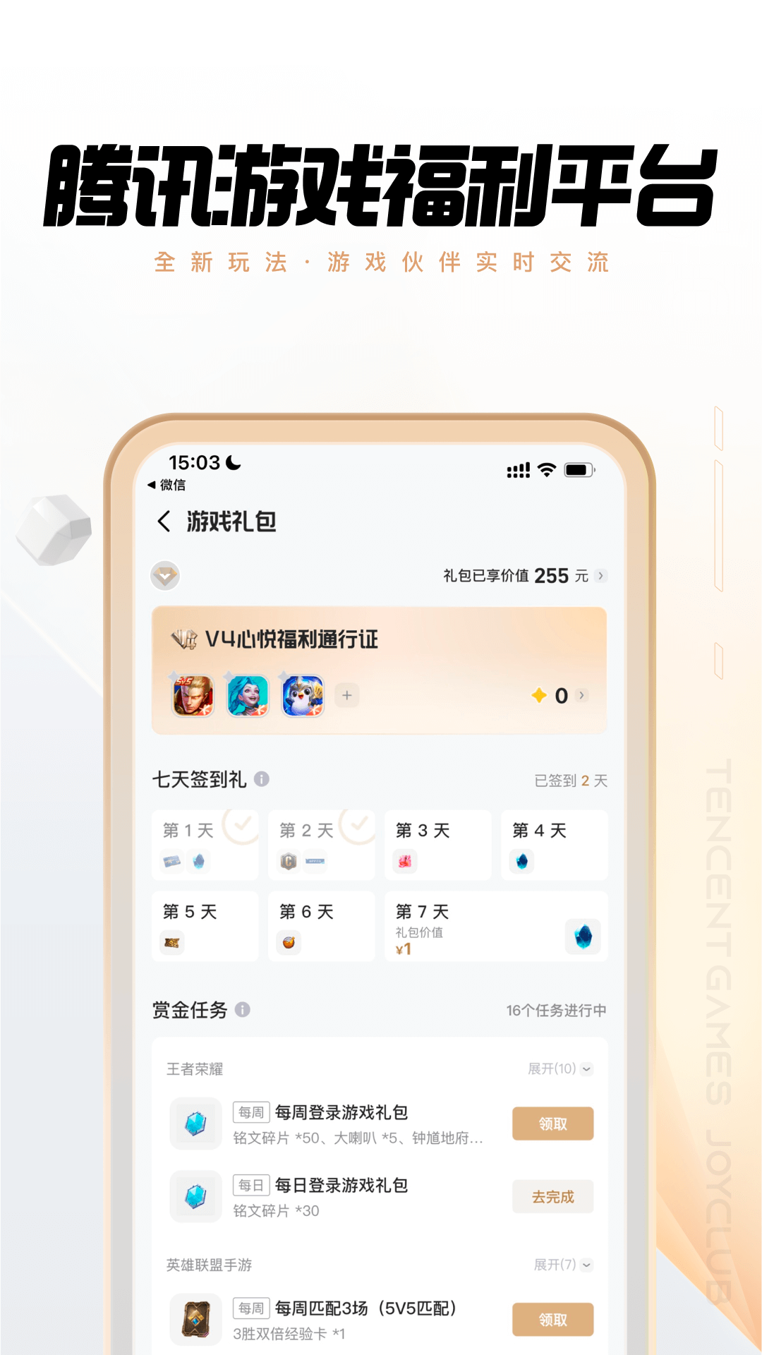 心悦俱乐部 截图 1