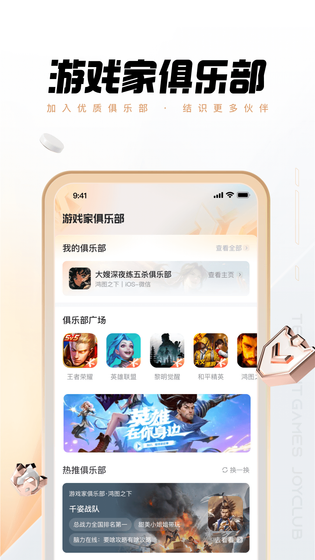 心悦俱乐部 截图 2