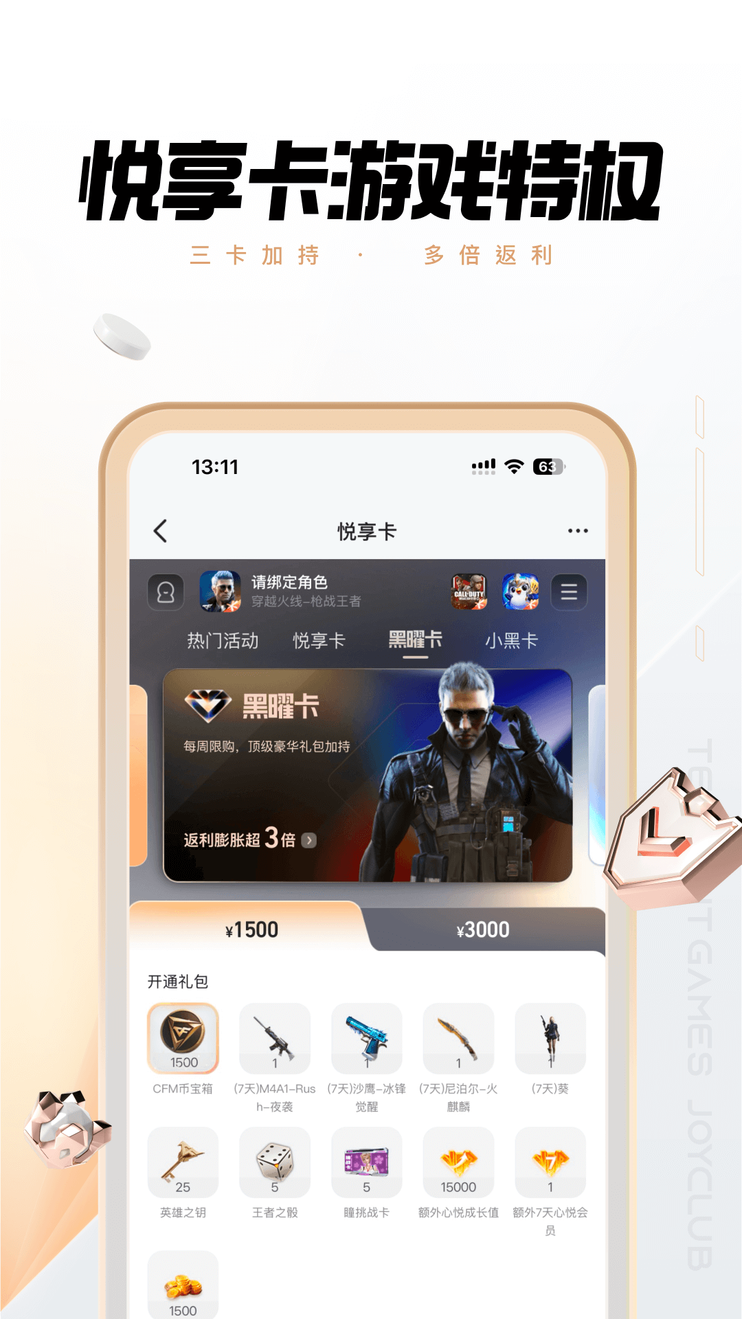 心悦俱乐部 截图 5