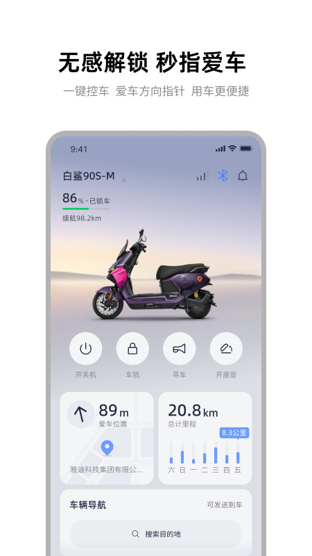 雅迪智行 截图 1