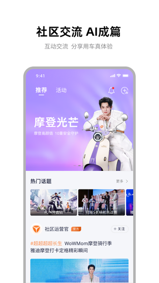 雅迪智行 截图 4