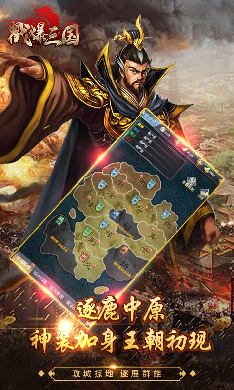 戳爆三国 截图 2