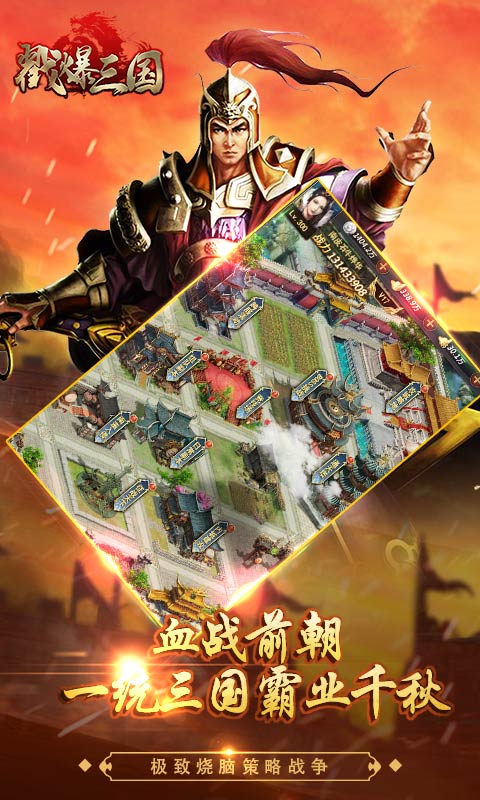戳爆三国 截图 4