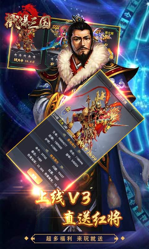 戳爆三国 截图 3