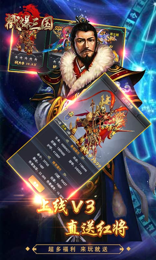 戳爆三国 截图 3