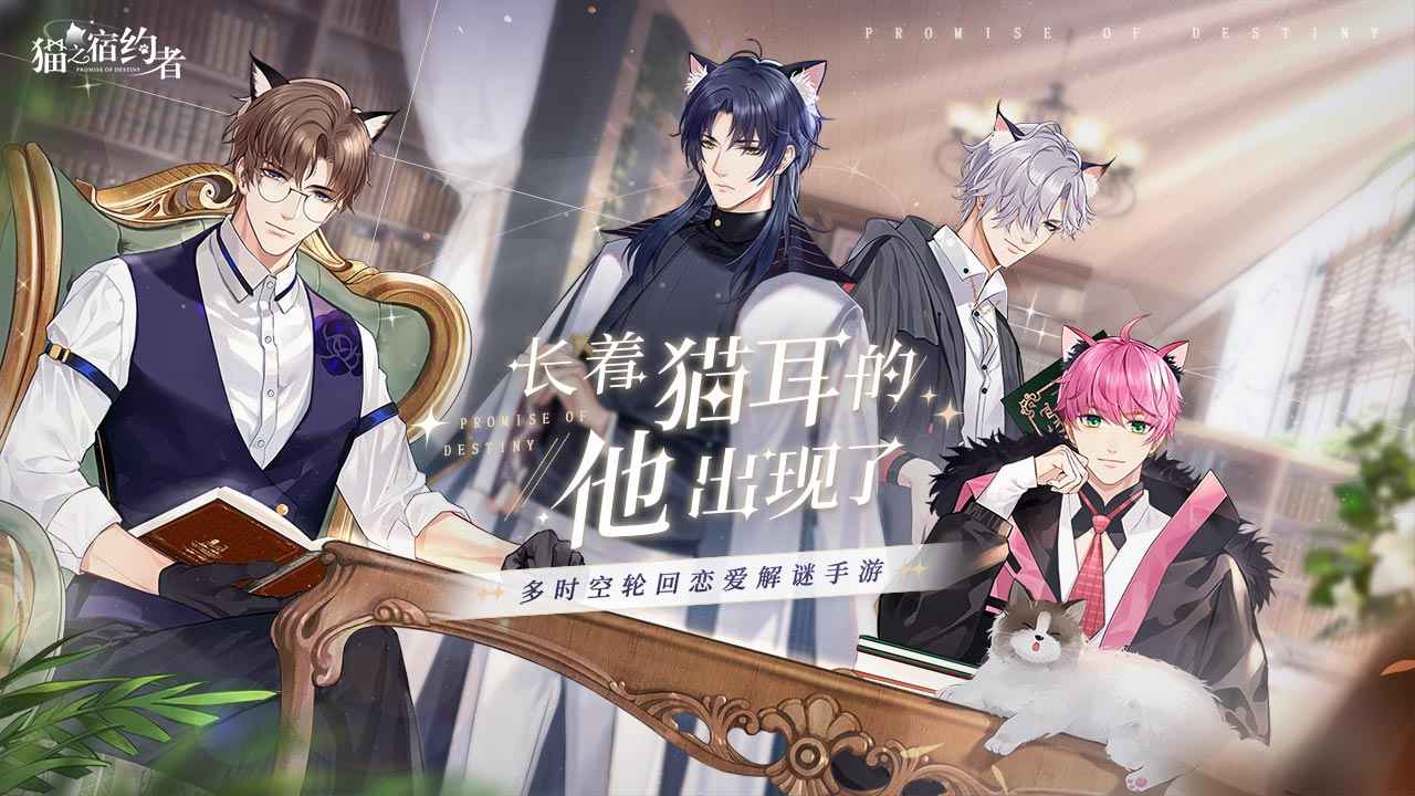 猫之宿约者 截图 2
