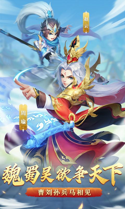 名酱三国 截图 2