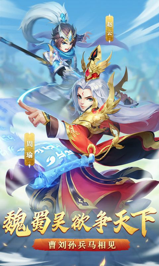 名酱三国 截图 2