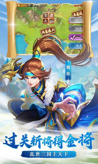 名酱三国 截图 3