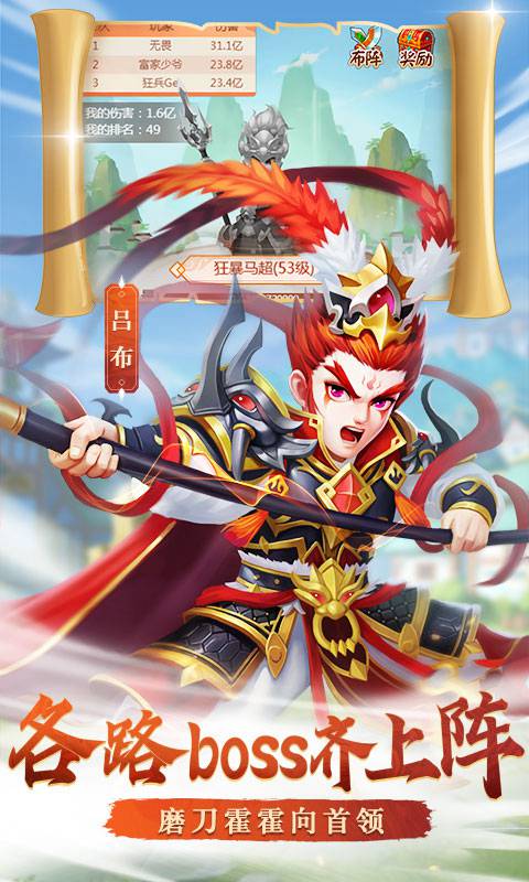 名酱三国 截图 4
