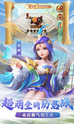 名酱三国 截图 5