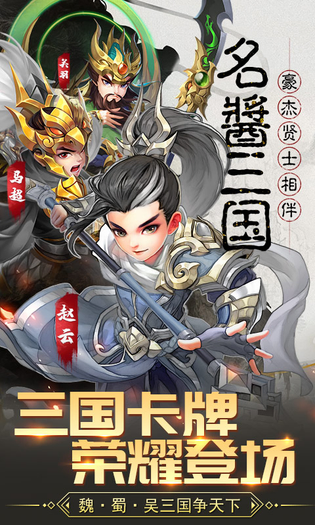 名酱三国 截图 6
