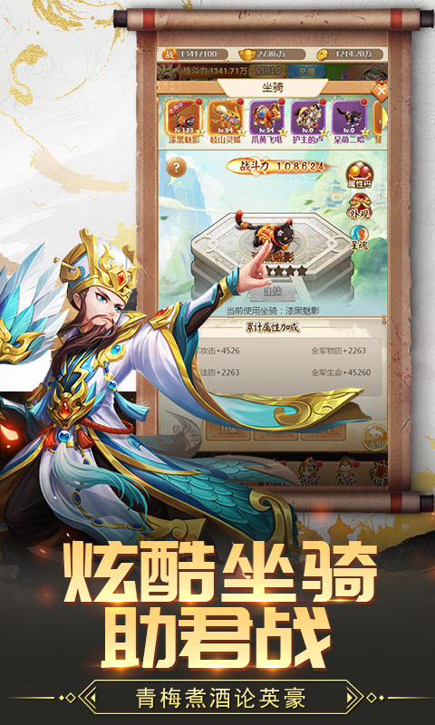 名酱三国 截图 9