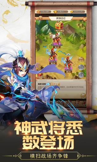 名酱三国 截图 10