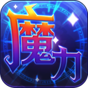 魔力世纪 图标