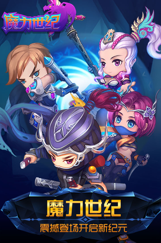 魔力世纪 截图 1