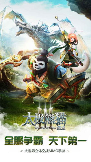 太极熊猫3:猎龙 截图 2