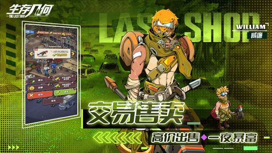 生存几何 截图 3