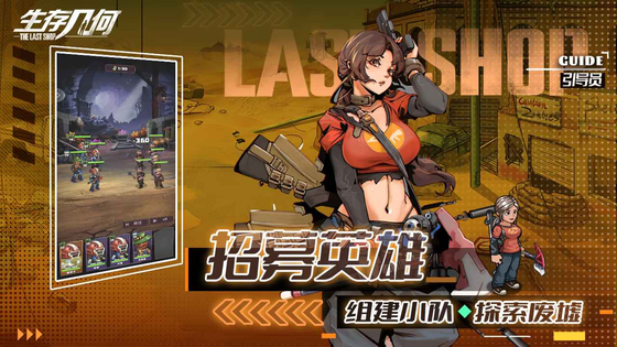 生存几何 截图 4
