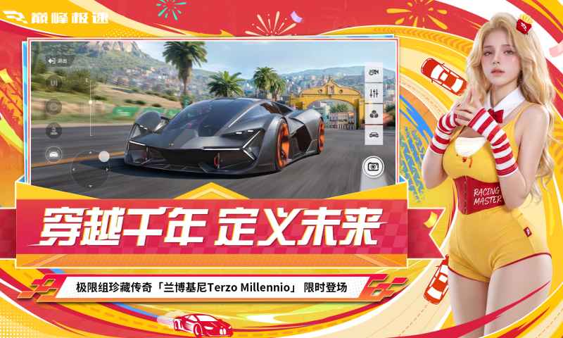 巅峰极速 截图 6