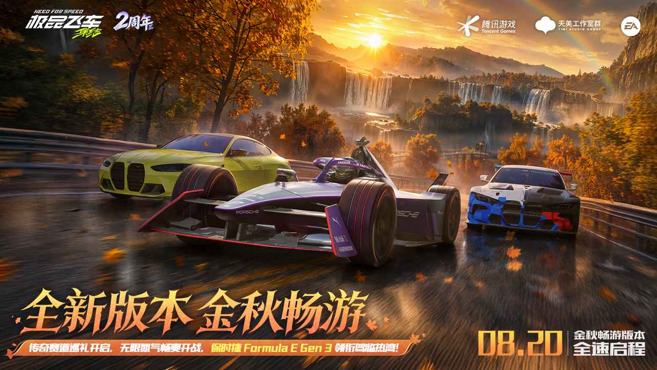 极品飞车：集结 截图 2