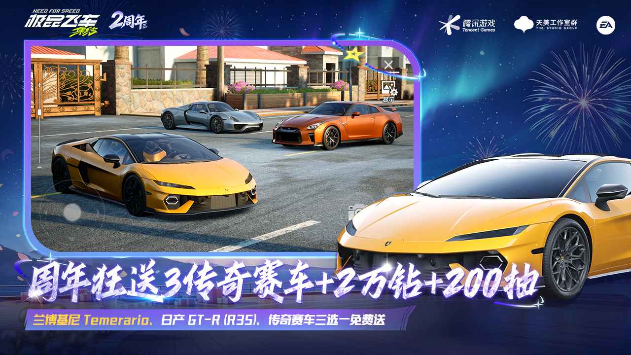 极品飞车：集结 截图 3