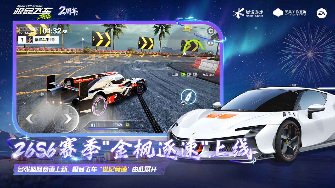 极品飞车：集结 截图 4
