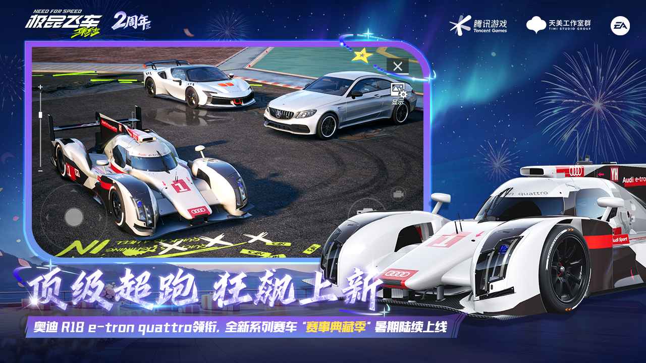 极品飞车：集结 截图 6