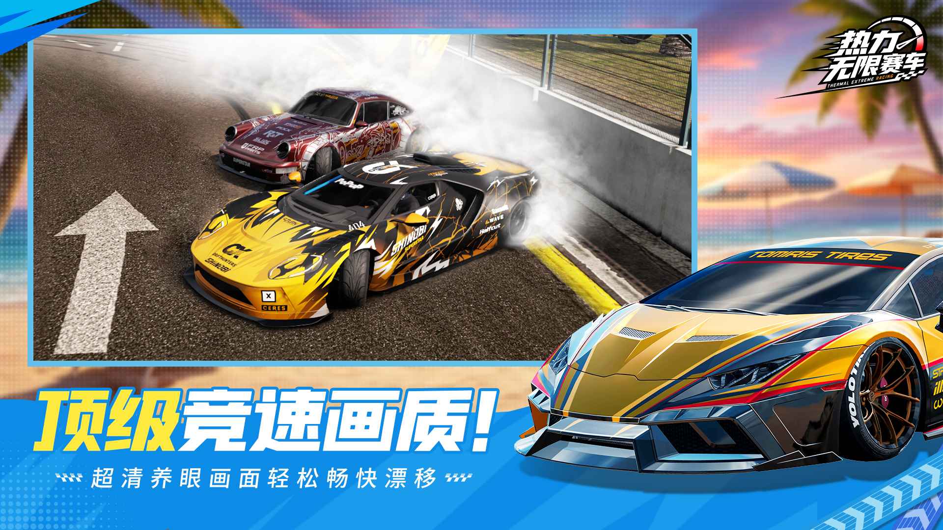 热力无限赛车 截图 3