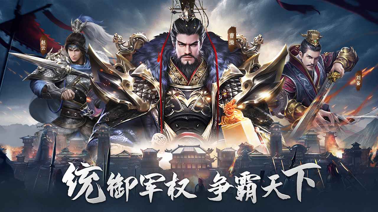 热血三国无双 截图 2