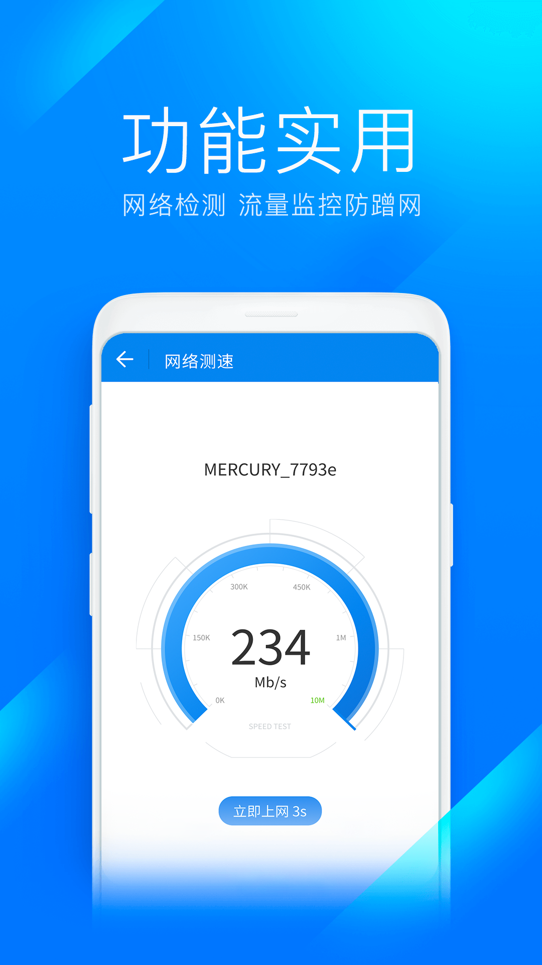 WiFi万能钥匙极速版 截图 4