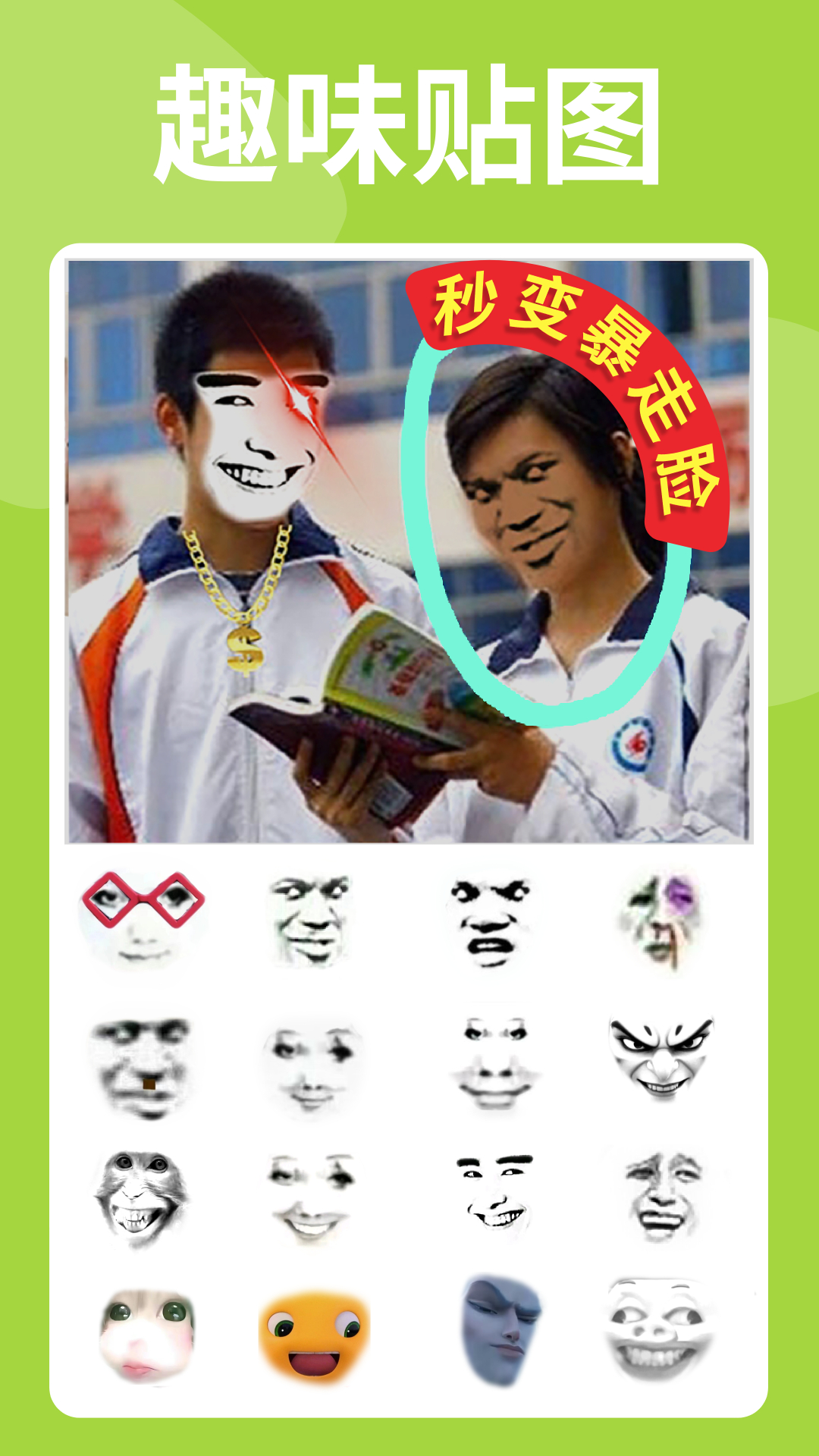 暴走P图 截图 1